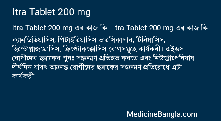 Itra Tablet 200 mg এর কাজ Itra Tablet 200 mg in Bangla