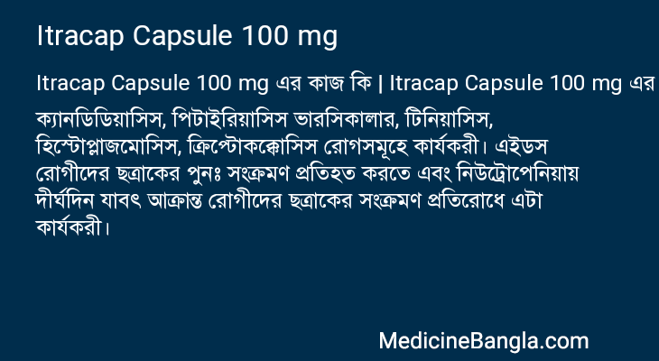 Itracap Capsule 100 mg এর কাজ Itracap Capsule 100 mg in Bangla