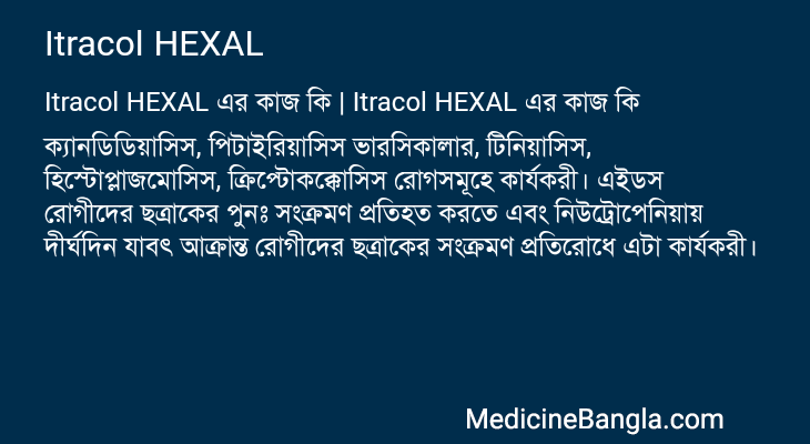 Itracol HEXAL in Bangla