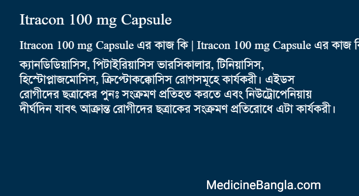 Itracon 100 mg Capsule এর কাজ Itracon 100 mg Capsule in Bangla