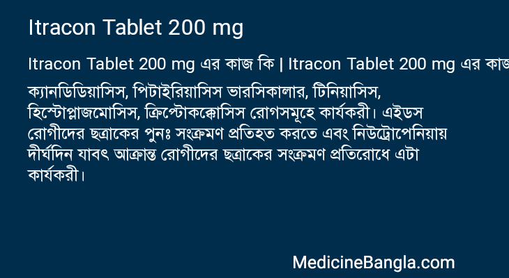 Itracon Tablet 200 mg এর কাজ Itracon Tablet 200 mg in Bangla