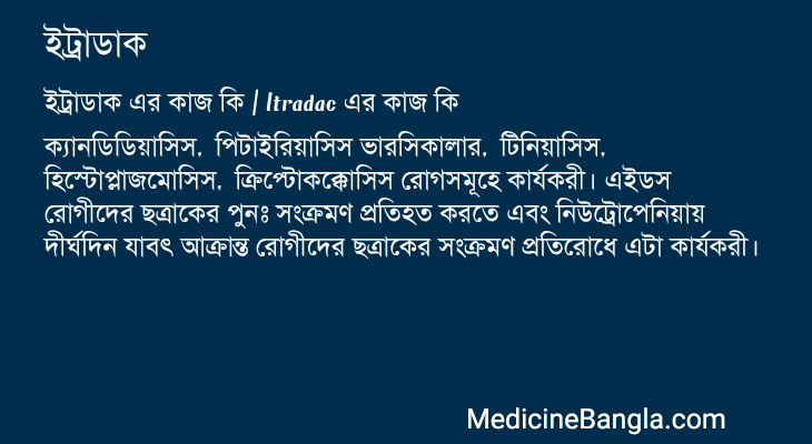ইট্রাডাক এর কাজ ইট্রাডাক in Bangla