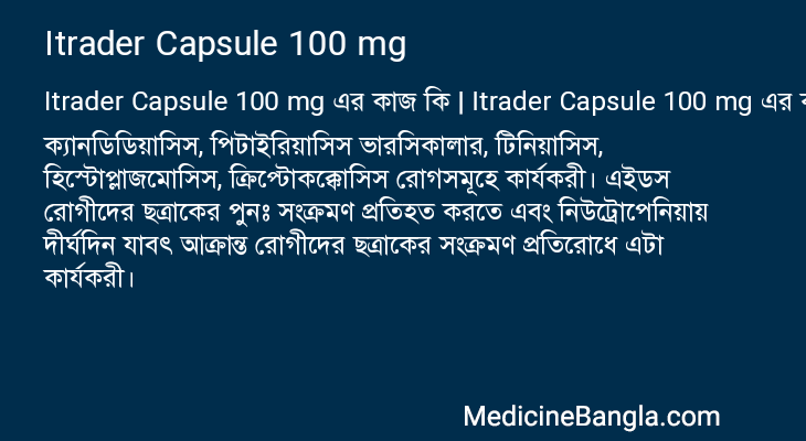 Itrader Capsule 100 mg এর কাজ Itrader Capsule 100 mg in Bangla
