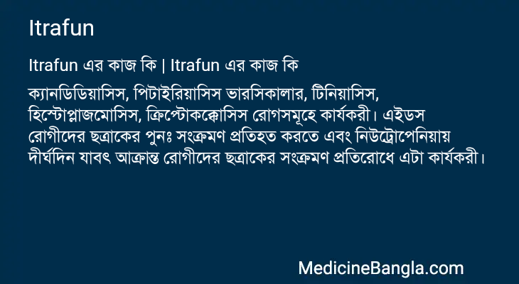 Itrafun এর কাজ Itrafun in Bangla