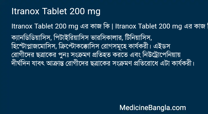 Itranox Tablet 200 mg এর কাজ Itranox Tablet 200 mg in Bangla