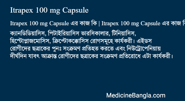 Itrapex 100 mg Capsule এর কাজ Itrapex 100 mg Capsule in Bangla