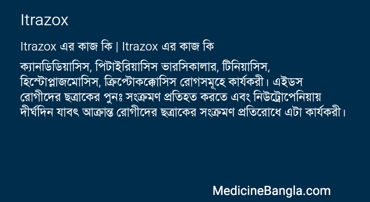 Itrazox এর কাজ Itrazox in Bangla