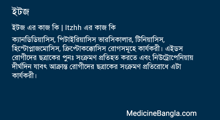 ইটজ এর কাজ ইটজ in Bangla