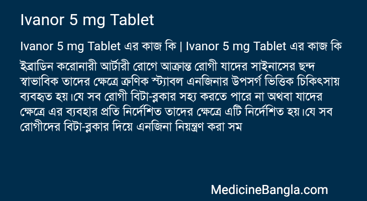 Ivanor 5 mg Tablet এর কাজ Ivanor 5 mg Tablet in Bangla