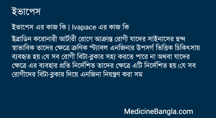 ইভাপেস এর কাজ ইভাপেস in Bangla