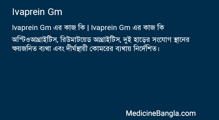 Ivaprein Gm in Bangla