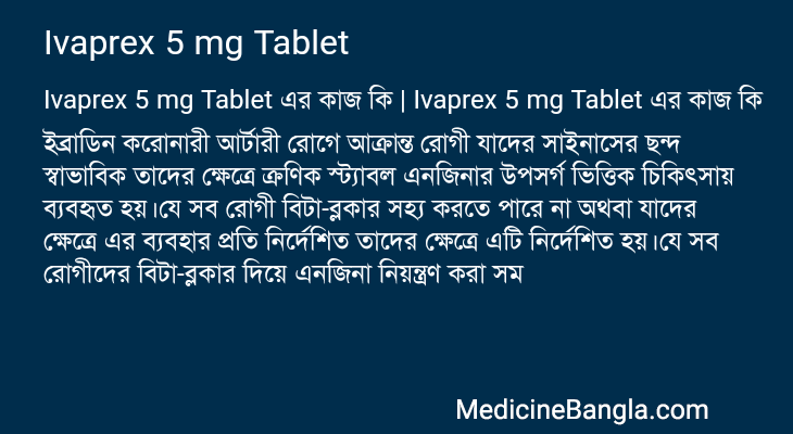 Ivaprex 5 mg Tablet এর কাজ Ivaprex 5 mg Tablet in Bangla