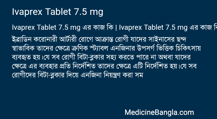 Ivaprex Tablet 7.5 mg এর কাজ Ivaprex Tablet 7.5 mg in Bangla