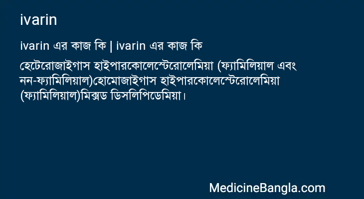 ivarin এর কাজ ivarin in Bangla