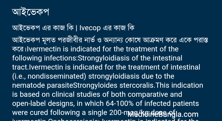 আইভেকপ in Bangla