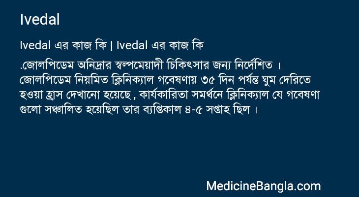 Ivedal এর কাজ Ivedal in Bangla