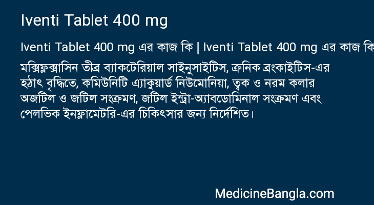 Iventi Tablet 400 mg এর কাজ Iventi Tablet 400 mg in Bangla