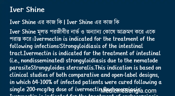 Iver Shine এর কাজ Iver Shine in Bangla