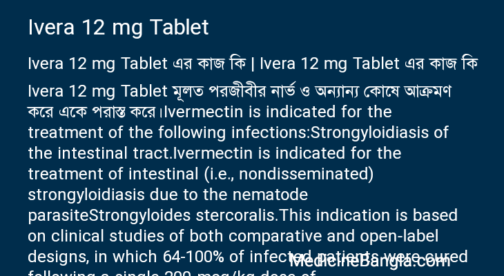 Ivera 12 mg Tablet এর কাজ Ivera 12 mg Tablet in Bangla