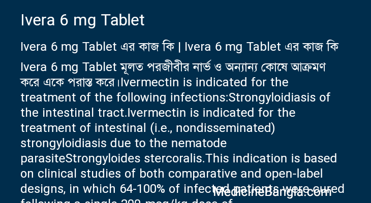 Ivera 6 mg Tablet এর কাজ Ivera 6 mg Tablet in Bangla
