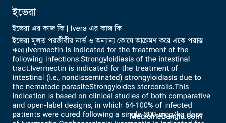 ইভেরা এর কাজ ইভেরা in Bangla