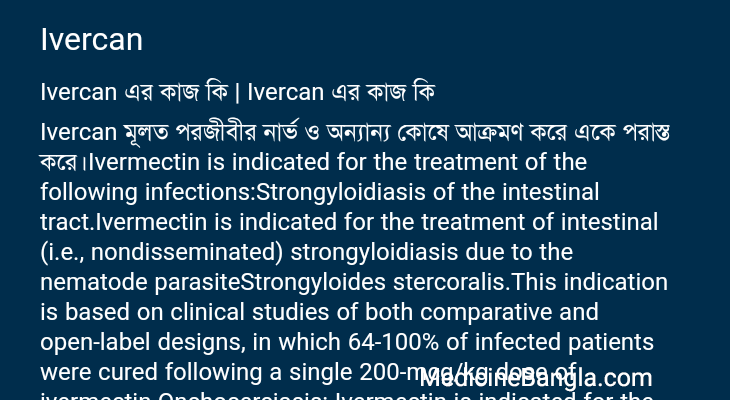 Ivercan এর কাজ Ivercan in Bangla