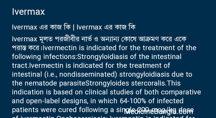 Ivermax এর কাজ Ivermax in Bangla