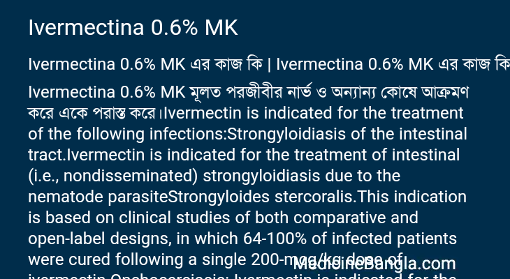 Ivermectina 0.6% MK in Bangla