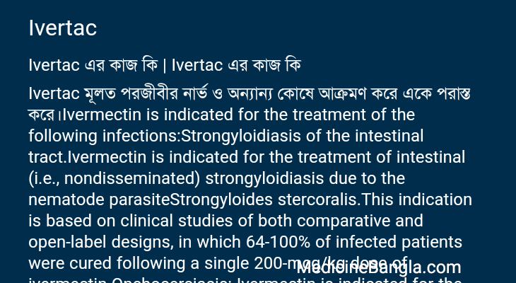Ivertac এর কাজ Ivertac in Bangla