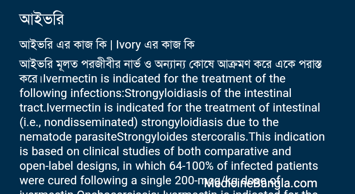 আইভরি in Bangla