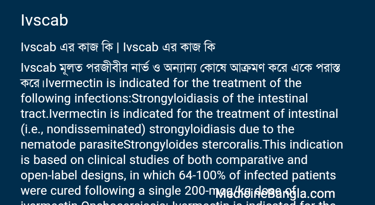 Ivscab এর কাজ Ivscab in Bangla