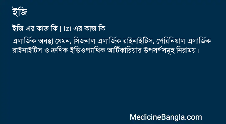 ইজি এর কাজ ইজি in Bangla
