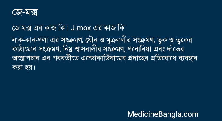 জে-মক্স এর কাজ জে-মক্স in Bangla