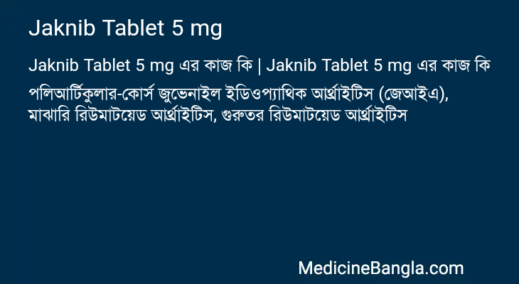 Jaknib Tablet 5 mg এর কাজ Jaknib Tablet 5 mg in Bangla