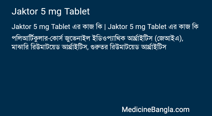 Jaktor 5 mg Tablet এর কাজ Jaktor 5 mg Tablet in Bangla