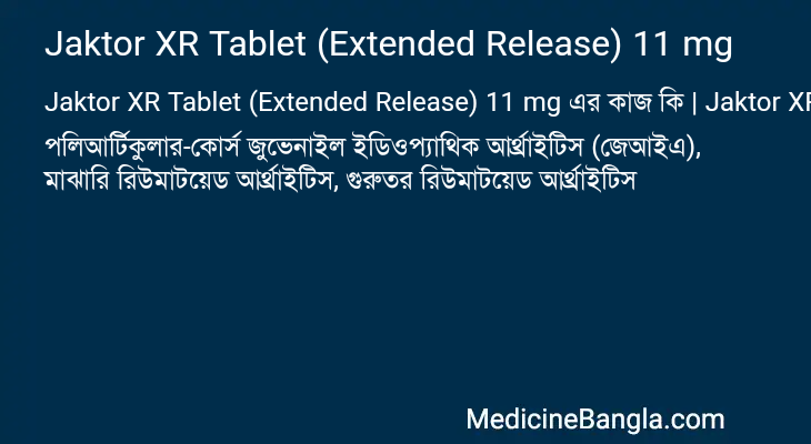 Jaktor XR Tablet (Extended Release) 11 mg এর কাজ Jaktor XR Tablet (Extended Release) 11 mg in Bangla
