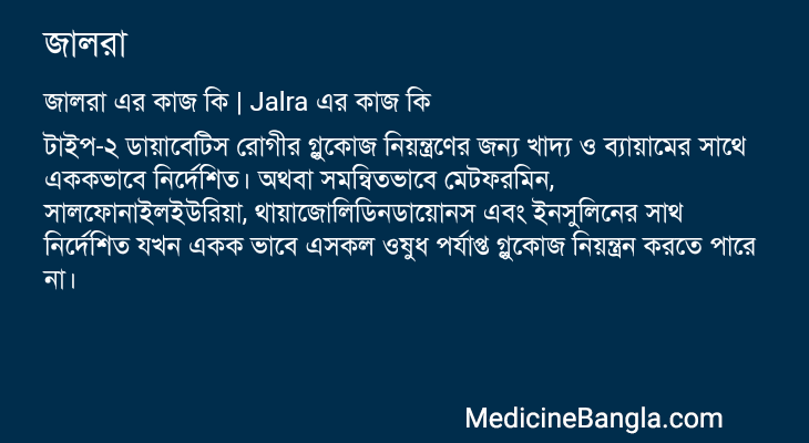 জালরা এর কাজ জালরা in Bangla
