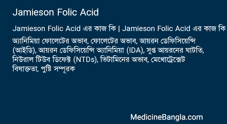 Jamieson Folic Acid in Bangla