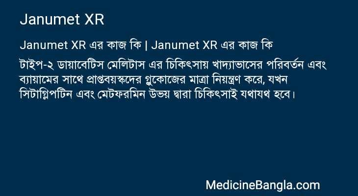 Janumet XR এর কাজ Janumet XR in Bangla