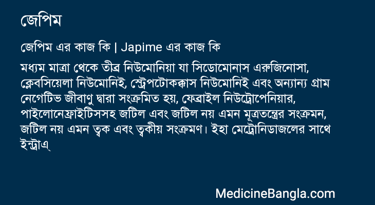 জেপিম এর কাজ জেপিম in Bangla