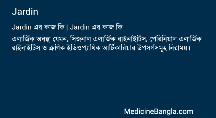 Jardin এর কাজ Jardin in Bangla