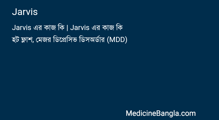 Jarvis in Bangla