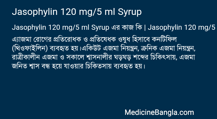 Jasophylin 120 mg/5 ml Syrup এর কাজ Jasophylin 120 mg/5 ml Syrup in Bangla