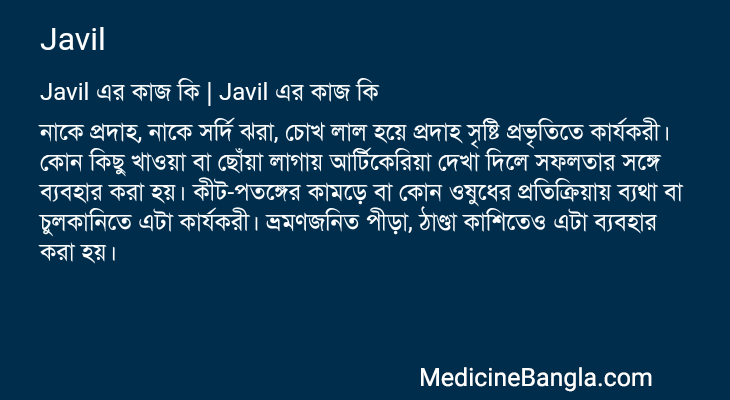 Javil এর কাজ Javil in Bangla