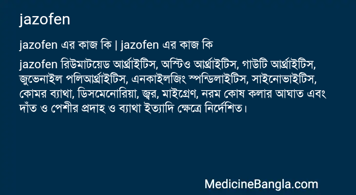 jazofen এর কাজ jazofen in Bangla