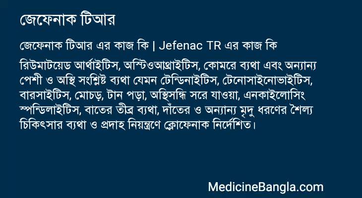 জেফেনাক টিআর এর কাজ জেফেনাক টিআর in Bangla