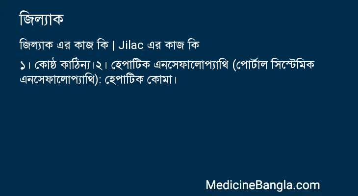জিল্যাক in Bangla