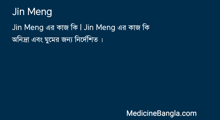 Jin Meng in Bangla
