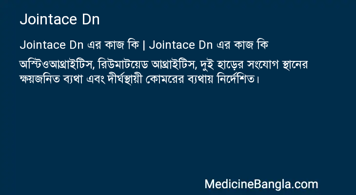 Jointace Dn in Bangla