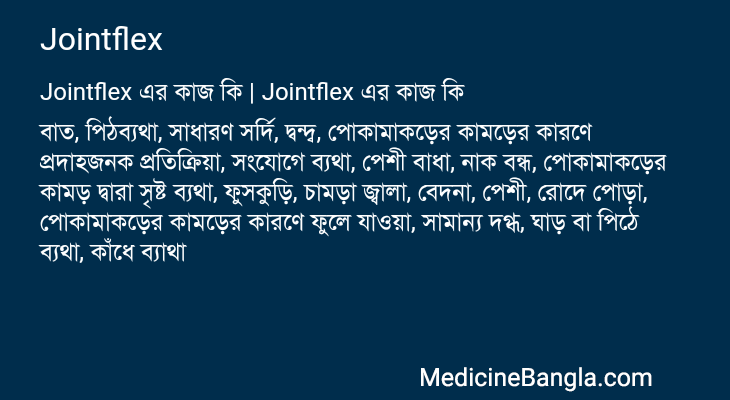 Jointflex in Bangla